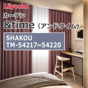 lilycolor_curtain_andtime_shakou_tm-54217_tm-54220