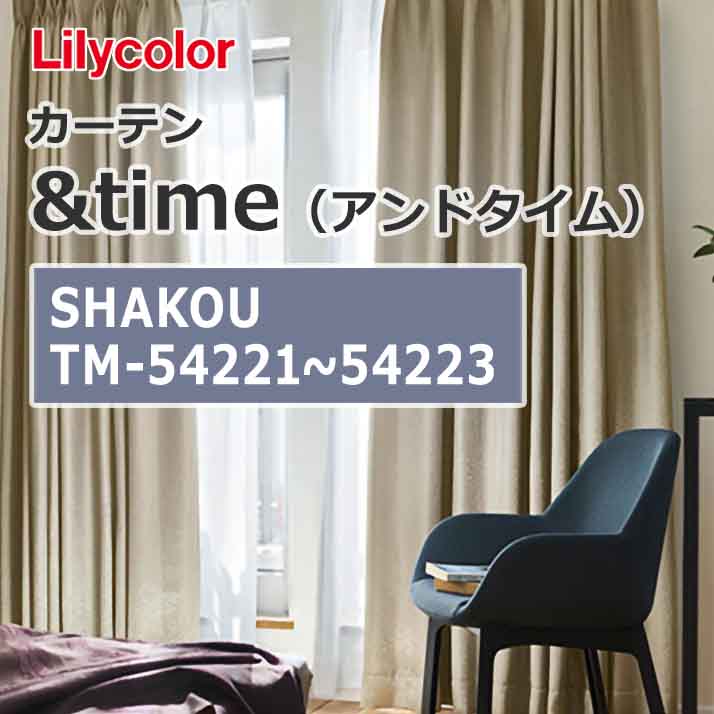 lilycolor_curtain_andtime_shakou_tm-54221_tm-54223