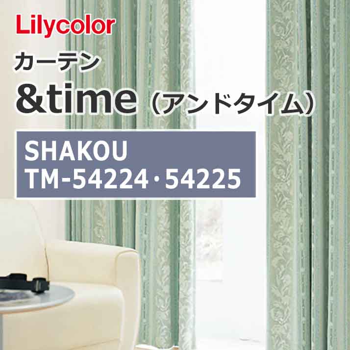 lilycolor_curtain_andtime_shakou_tm-54224_tm-54225