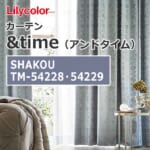 lilycolor_curtain_andtime_shakou_tm-54228_tm-54229