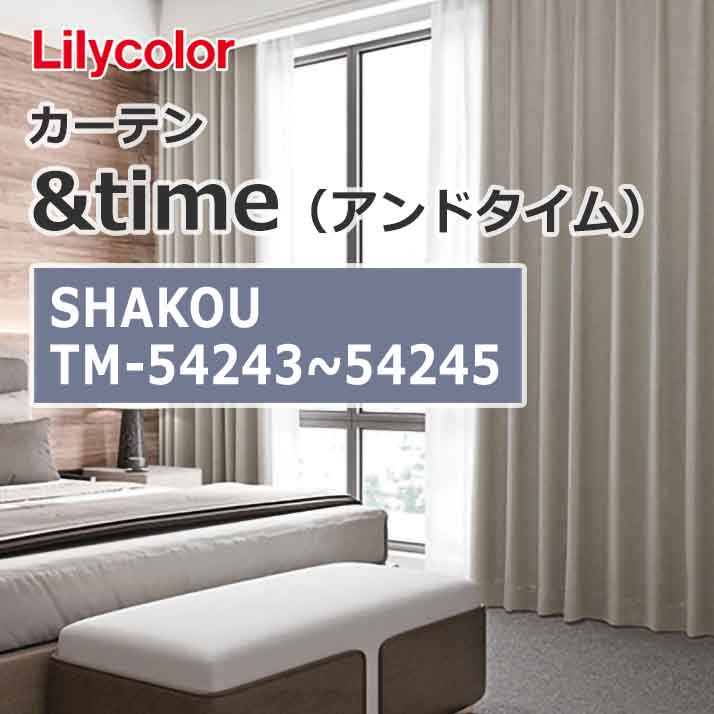 lilycolor_curtain_andtime_shakou_tm-54243_tm-54245