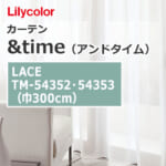 lilycolor_curtain_andtime_lace_tm-54352_tm-54353