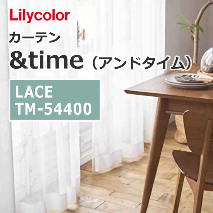lilycolor_curtain_andtime_lace_tm-54400