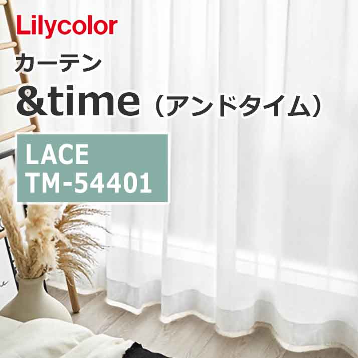 lilycolor_curtain_andtime_lace_tm-54401