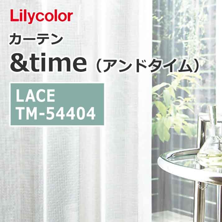 lilycolor_curtain_andtime_lace_tm-54404