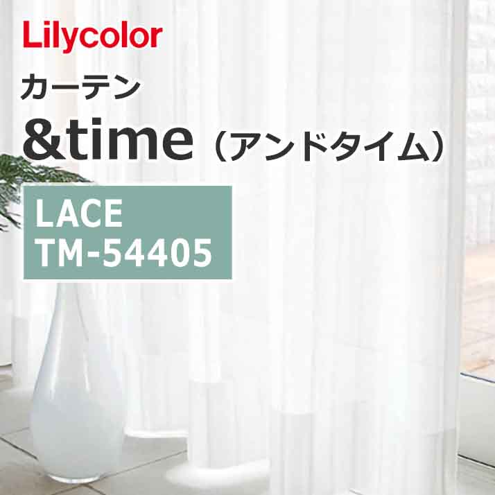 lilycolor_curtain_andtime_lace_tm-54405