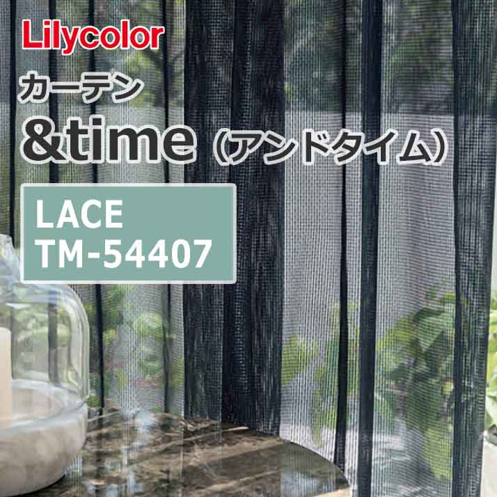 lilycolor_curtain_andtime_lace_tm-54407