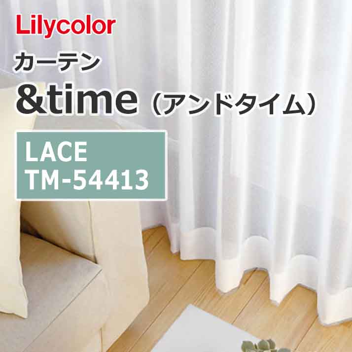 lilycolor_curtain_andtime_lace_tm-54413