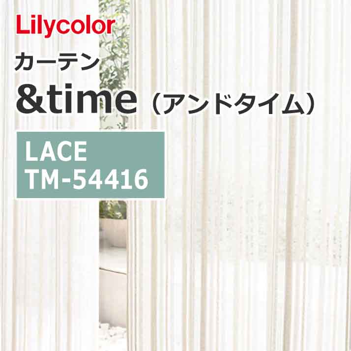 lilycolor_curtain_andtime_lace_tm-54416