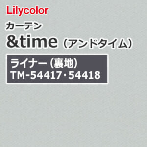 lilycolor_curtain_andtime_liner_tm-54417_tm-54418