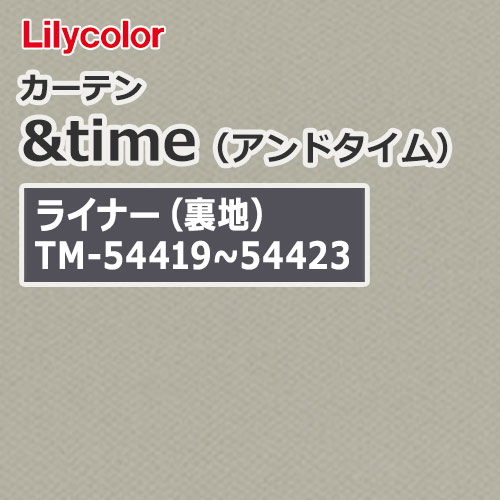 lilycolor_curtain_andtime_liner_tm-54419_tm-54423