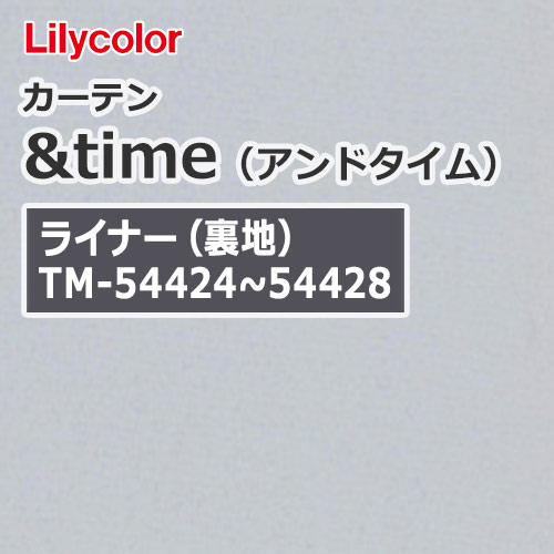 lilycolor_curtain_andtime_liner_tm-54424_tm-54428