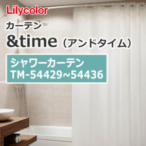 lilycolor_curtain_andtime_shower_tm-54429_tm-54436