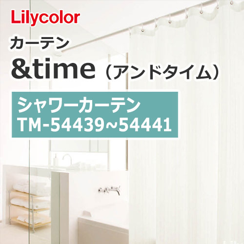 lilycolor_curtain_andtime_shower_tm-54439_tm-54441
