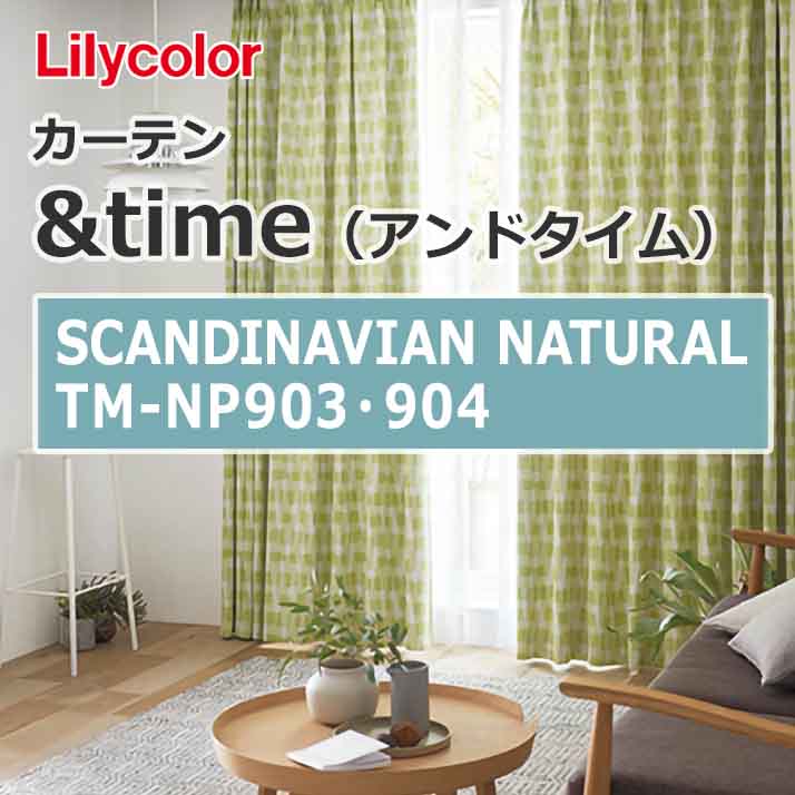 lilycolor_curtain_andtime_scandinaviannatural_tm-np903_tm-np904