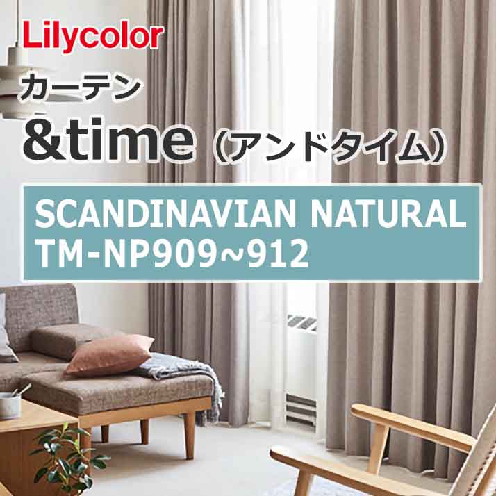 lilycolor_curtain_andtime_scandinaviannatural_tm-np909_tm-np912
