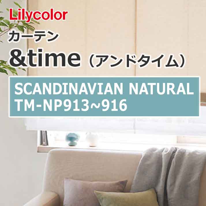 lilycolor_curtain_andtime_scandinaviannatural_tm-np913_tm-np916