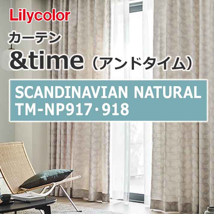 lilycolor_curtain_andtime_scandinaviannatural_tm-np917_tm-np918