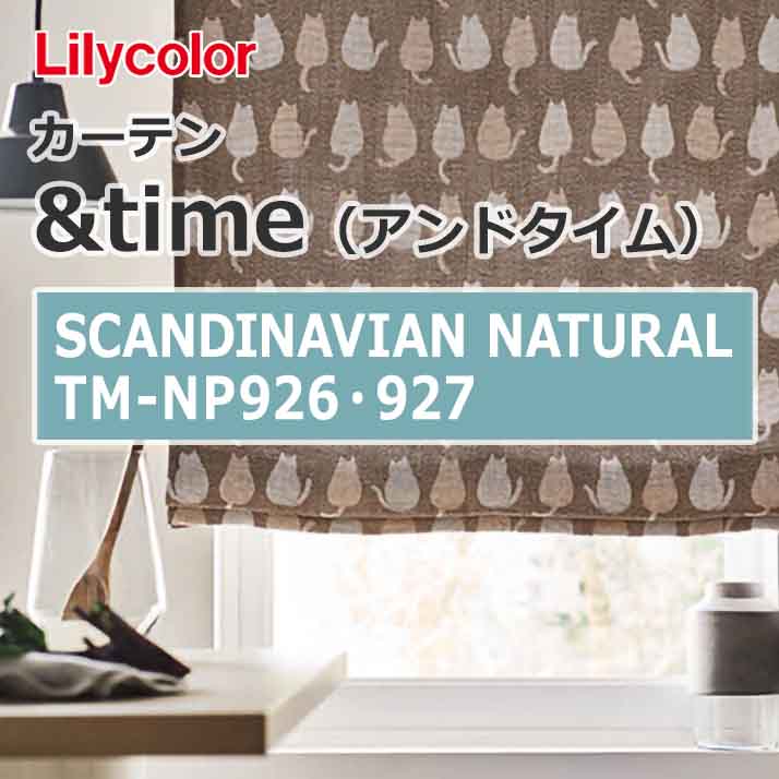 lilycolor_curtain_andtime_scandinaviannatural_tm-np926_tm-np927