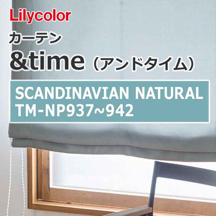 lilycolor_curtain_andtime_scandinaviannatural_tm-np937_tm-np942