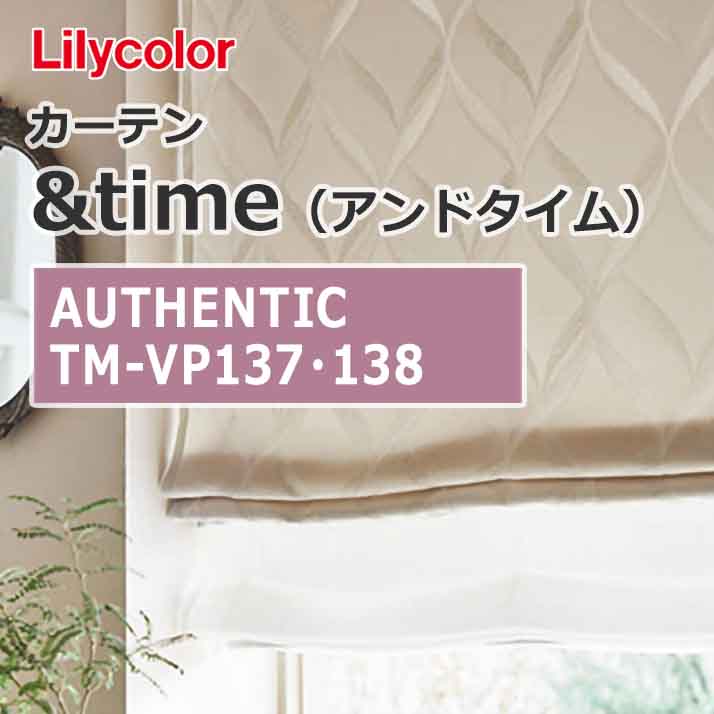 lilycolor_curtain_andtime_authentic_tm-vp137_tm-vp138