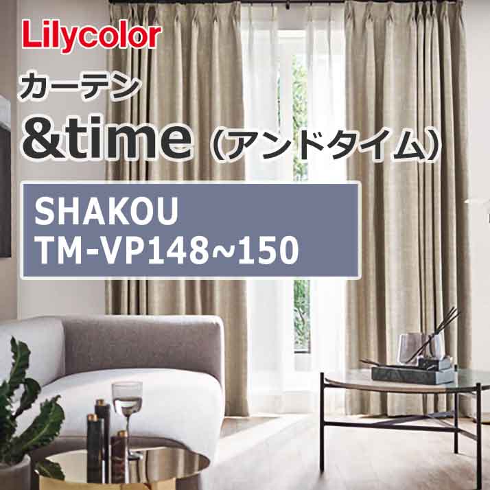 lilycolor_curtain_andtime_shakou_tm-vp148_tm-vp150