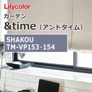 lilycolor_curtain_andtime_shakou_tm-vp153_tm-vp154