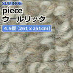 suminoe_rug_piece_woolrick_edo_ma_4point5_order