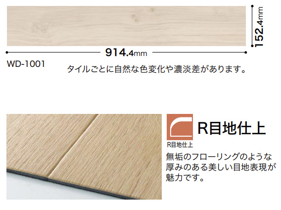 フロアタイル WD-1001 サンゲツ リゼオーク 152.4mm×914.4mm×2.5mm厚