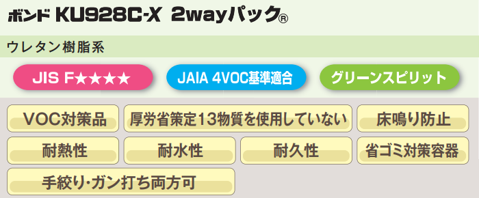 接着剤 #04830 コニシ ボンド KU928C-X 2wayパック 760ml (12本入1セットから販売)  OAフロア等の激安販売｜オフィスライン