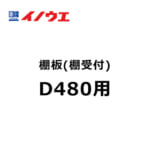 inoue-tanaita-D480