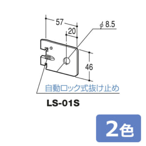 LS-01S