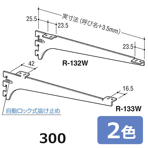 R-132W-133W-300