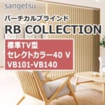 sangetsu-rbcollection-vertical-blind-tv-vb101-vb140