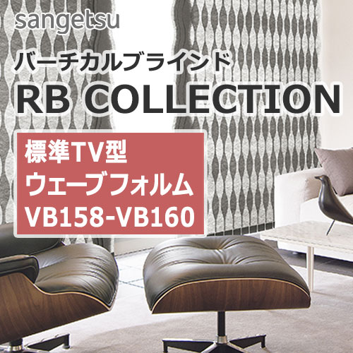 sangetsu-rbcollection-vertical-blind-tv-vb158-vb160