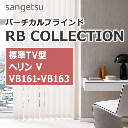 sangetsu-rbcollection-vertical-blind-tv-vb161-vb163