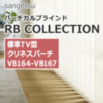 sangetsu-rbcollection-vertical-blind-tv-vb164-vb167