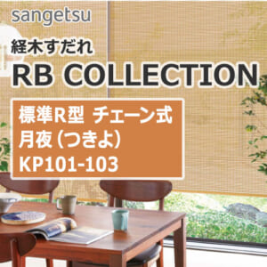 sangetsu-roll-screen-rbcollection-kyogi-screen-kp101-kp103