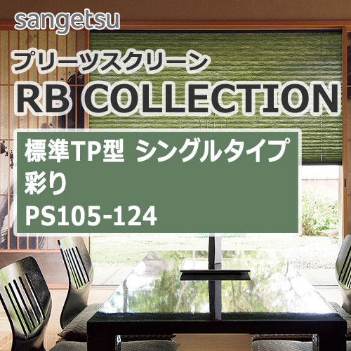 sangetsu-rbcollection-tp-single-ps105-ps124