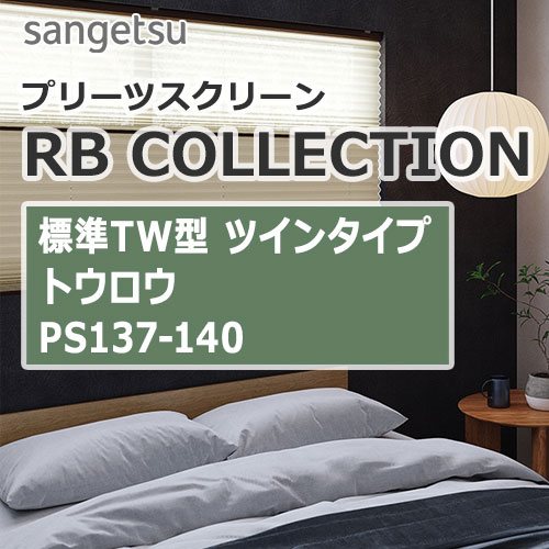 sangetsu-rbcollection-tw-twin-ps137-ps140
