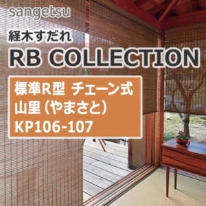sangetsu-roll-screen-rbcollection-kyogi-screen-kp106-kp107
