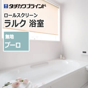 tachikawa-larcshield-plain-puro-bathroom