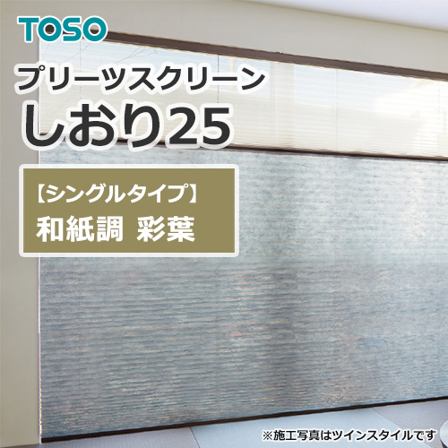 toso_pleated_screen_japanese_single_TP8001