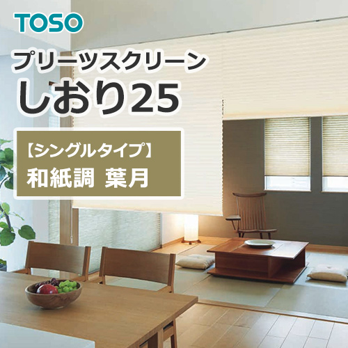 toso_pleated_screen_japanese_single_TP8026