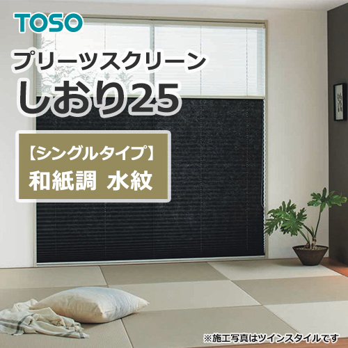 toso_pleated_screen_japanese_single_TP8075