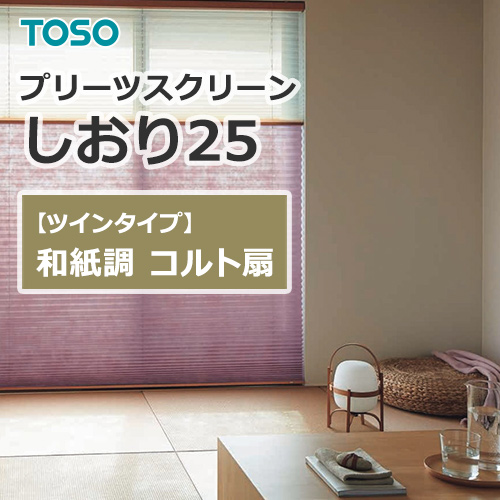 toso_pleated_screen_japanese_twin_TP8046