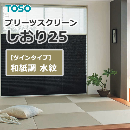 toso_pleated_screen_japanese_twin_TP8075