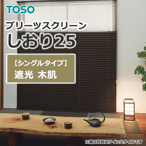 toso_pleated_screen_syakou_single_TP8128