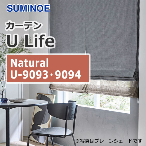 suminoe-curtain-natural-u-9093-9094