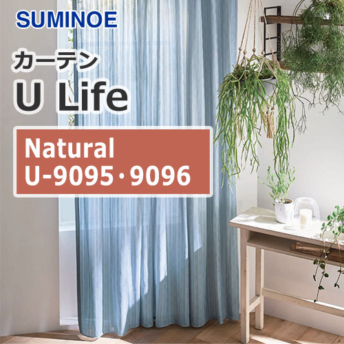 suminoe-curtain-natural-u-9095-9096